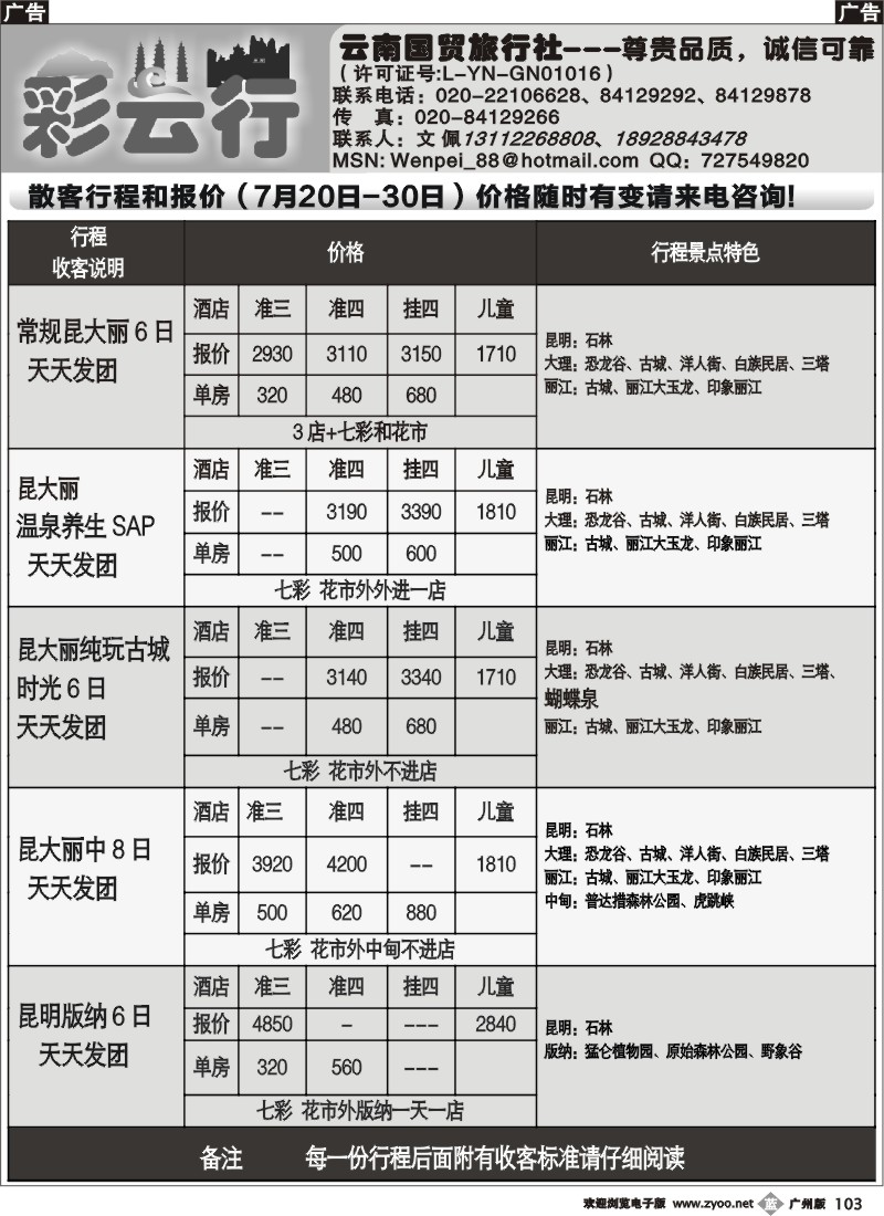 b103 彩云行-云南专线