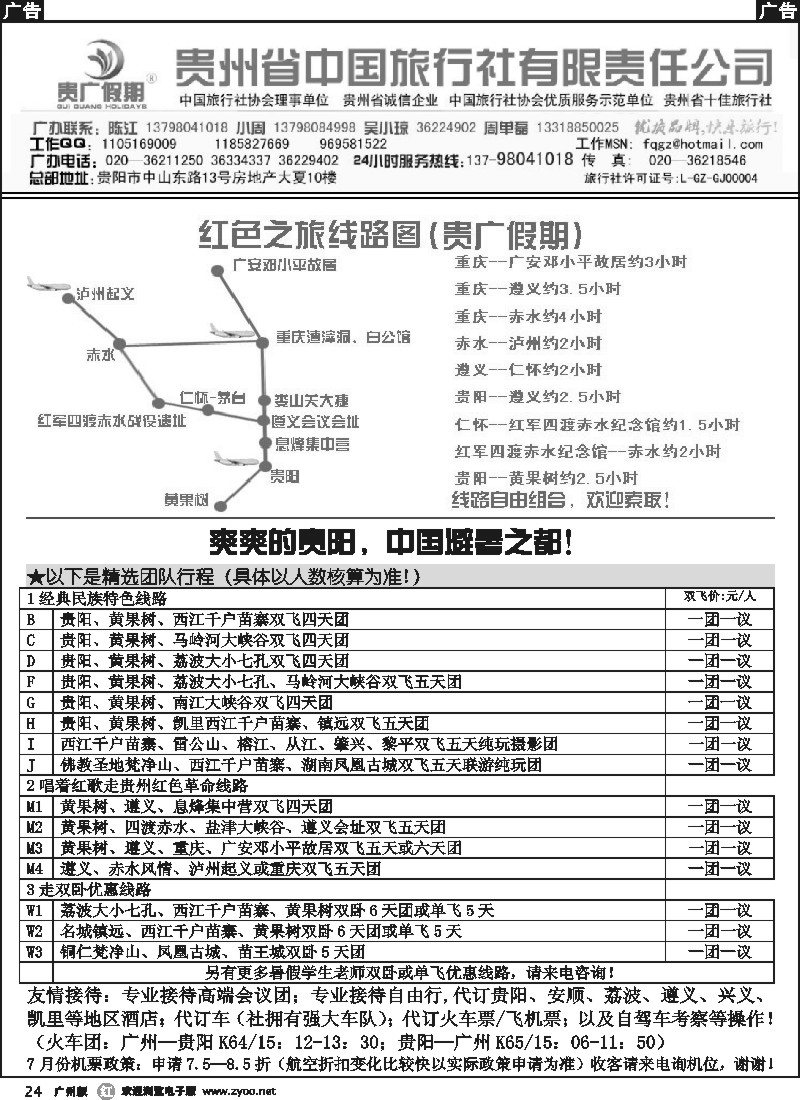 r024 贵广假期-贵州省中国旅行社