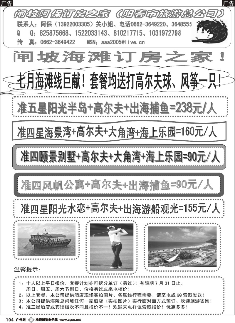 b104 闸坡—阿保订房之家