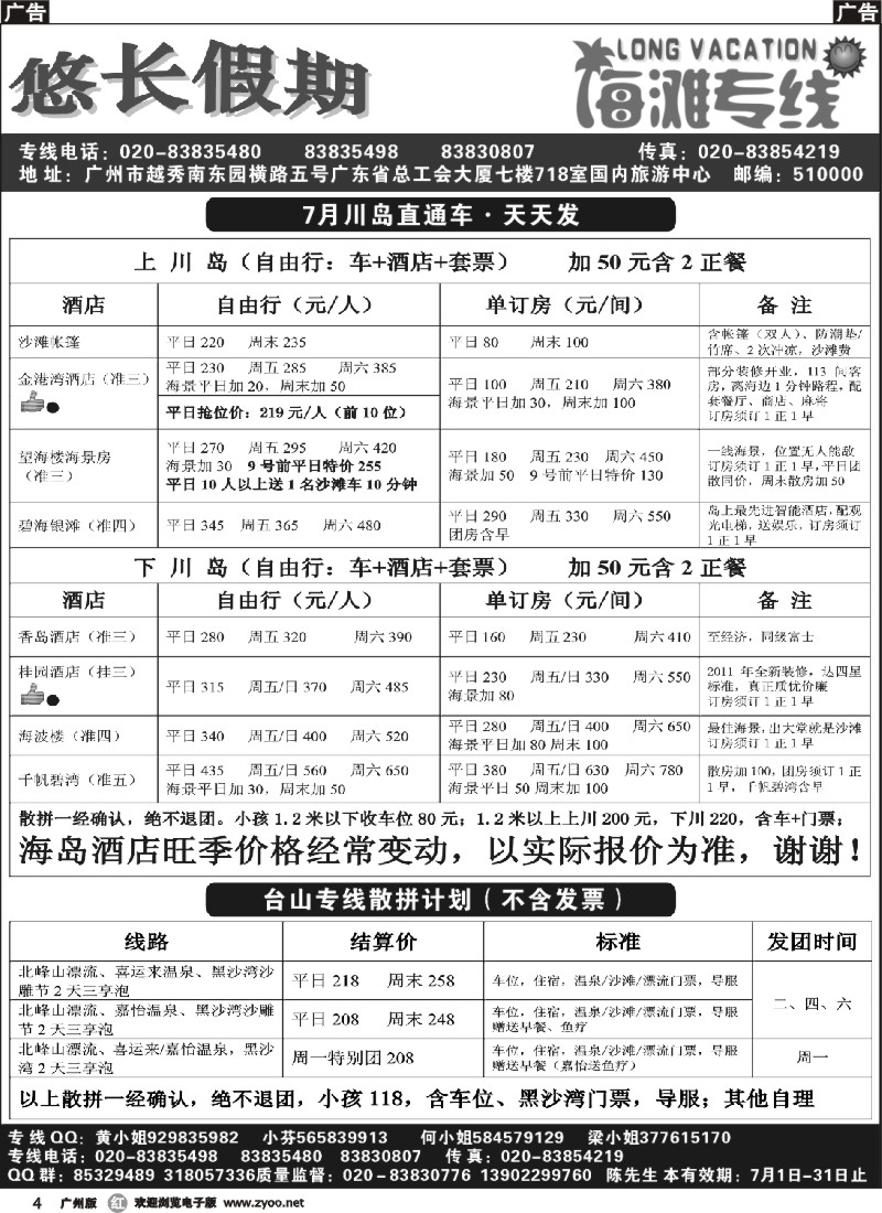 r004 悠长假期7月计划