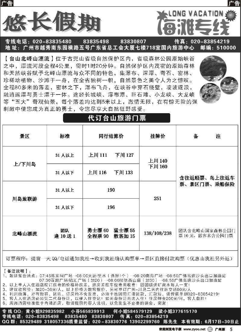 r005 悠长假期散拼、订房