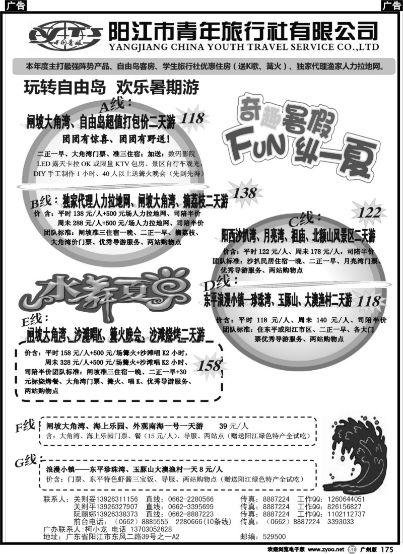 r175 粤西地区 阳江闸坡,阳春,阳西沙扒强势地接