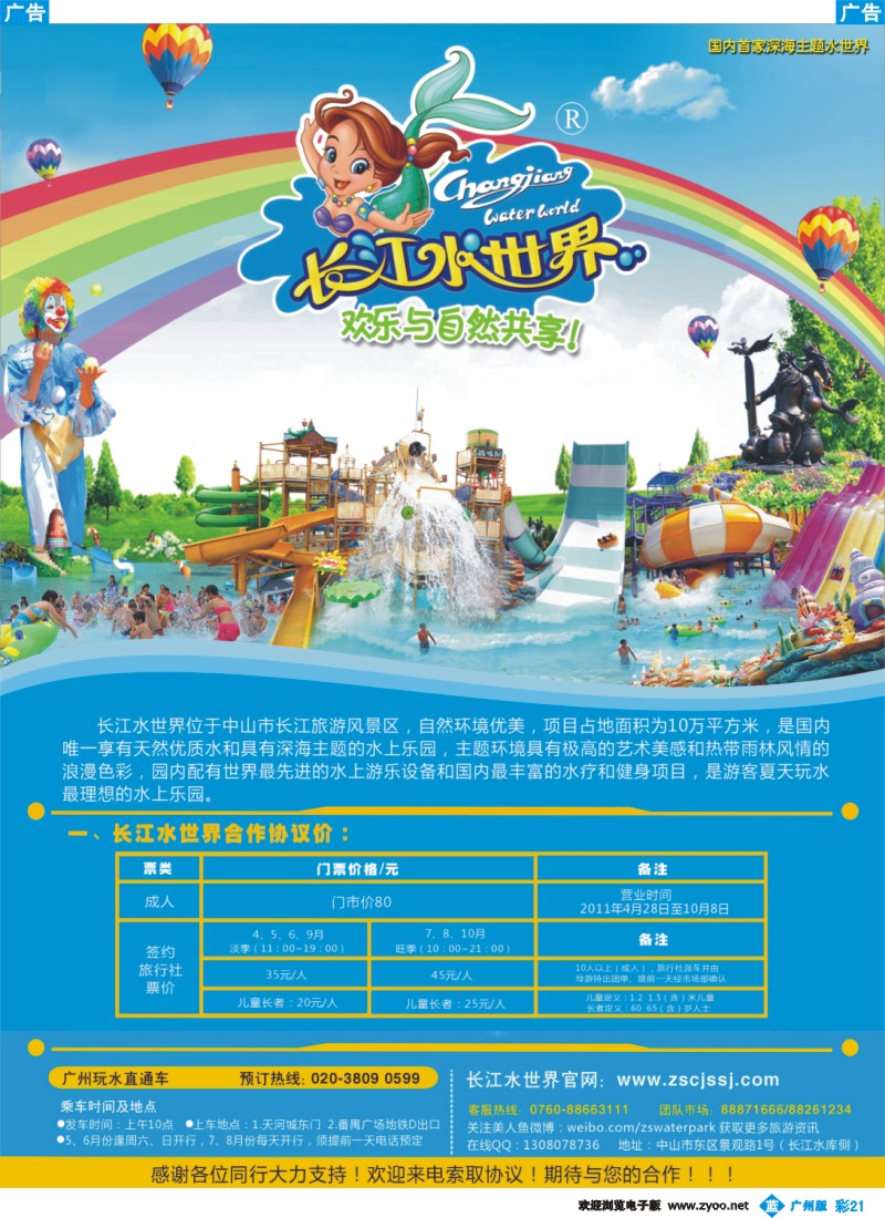 彩b021 长江水世界