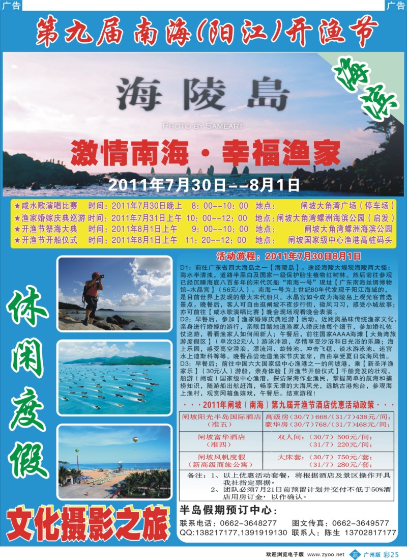 彩b025 半岛假期（阳江）预订中心