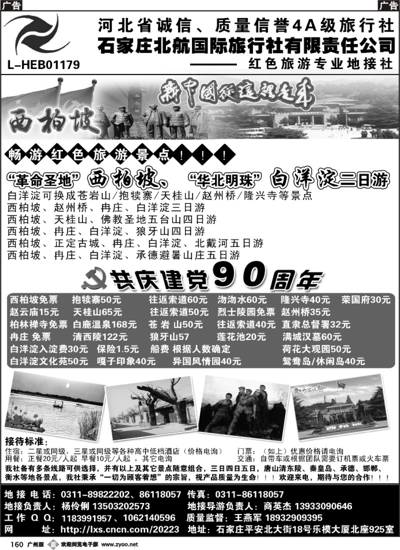 b160 河北石燕·西柏坡专业地接·石家庄北航国际旅行社