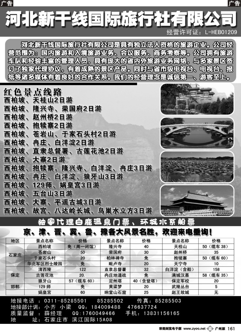 b161 河北新干线