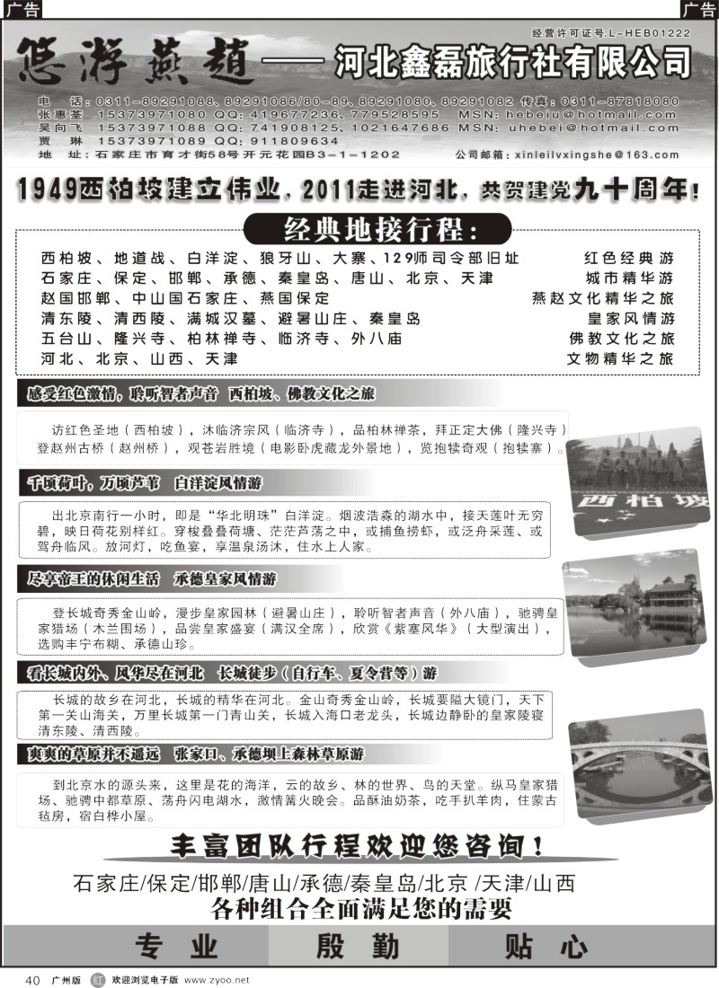 r040 河北地接专家-河北鑫磊旅行社