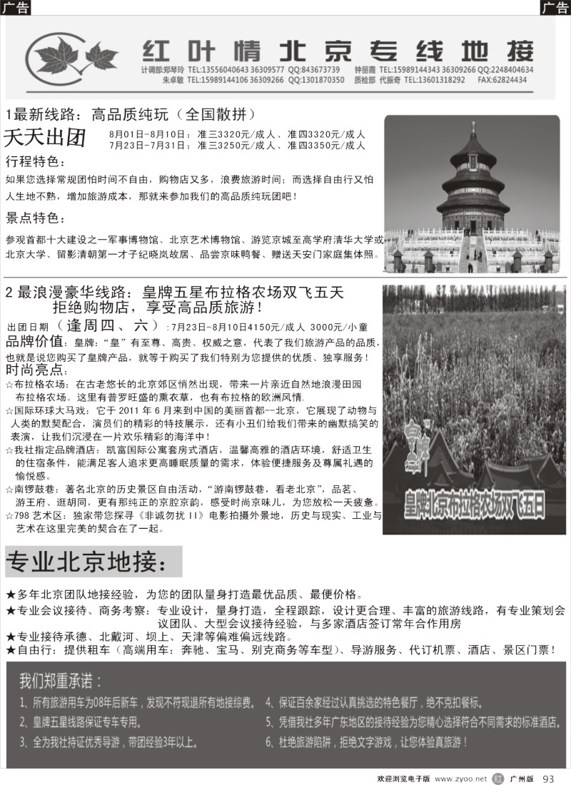 r093 北京红叶情7月散客计划