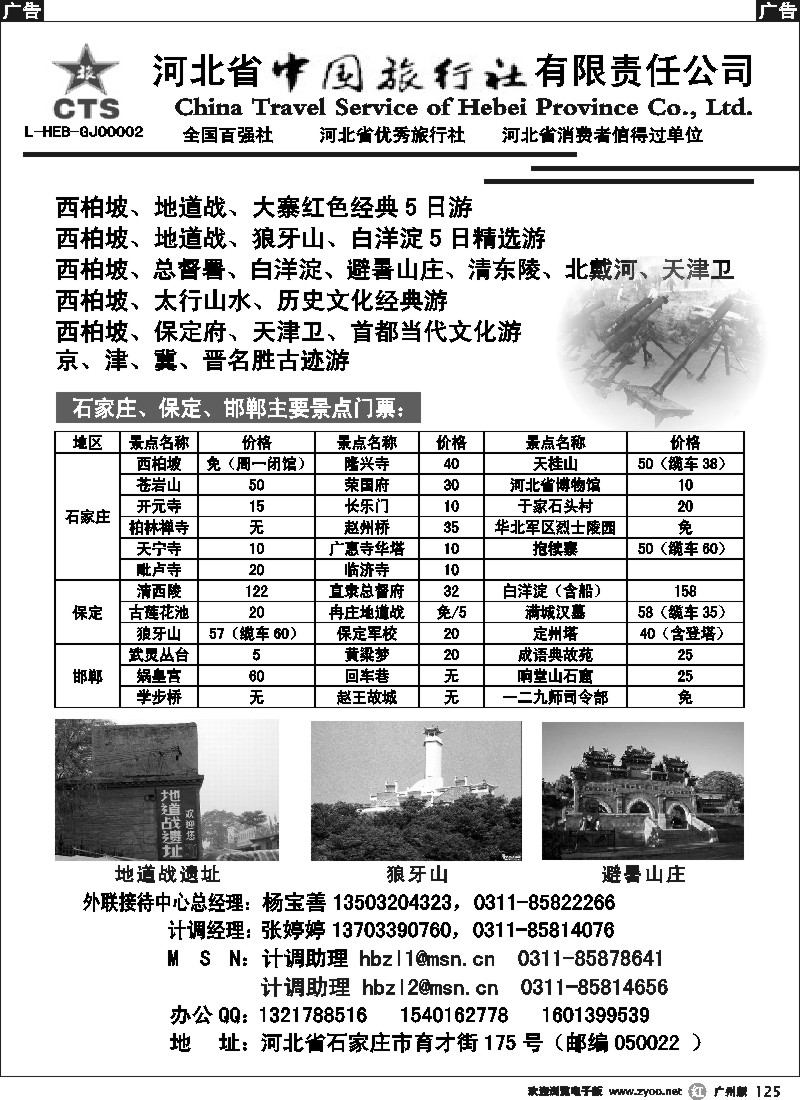 r125 河北省中国旅行社有限责任公司