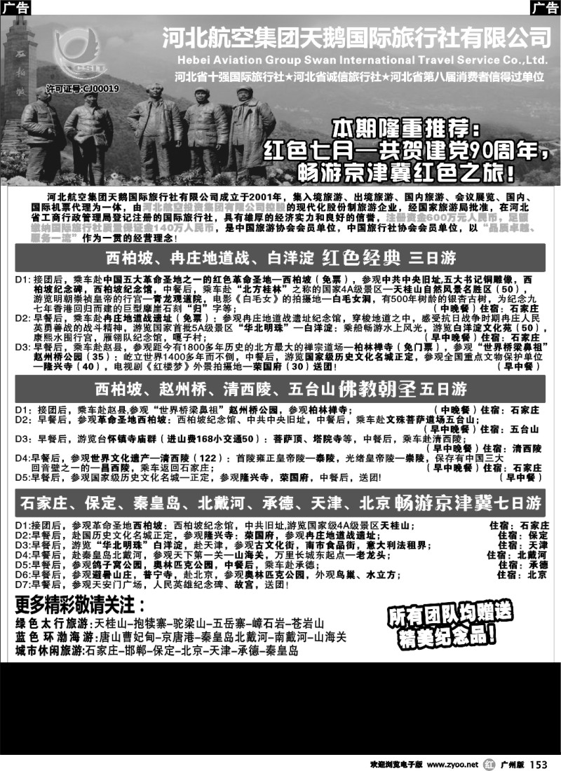 r153 西柏坡专业地接 河北天鹅国旅