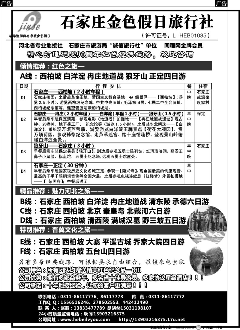 r179 西柏坡红色旅游-石家庄金色假日旅行社