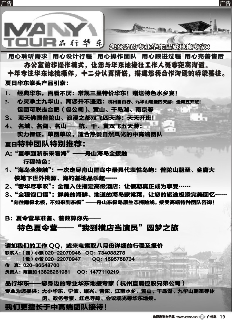b019 品行华东（陈燕加）