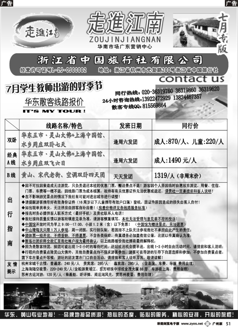 b051 走进江南-华东专线