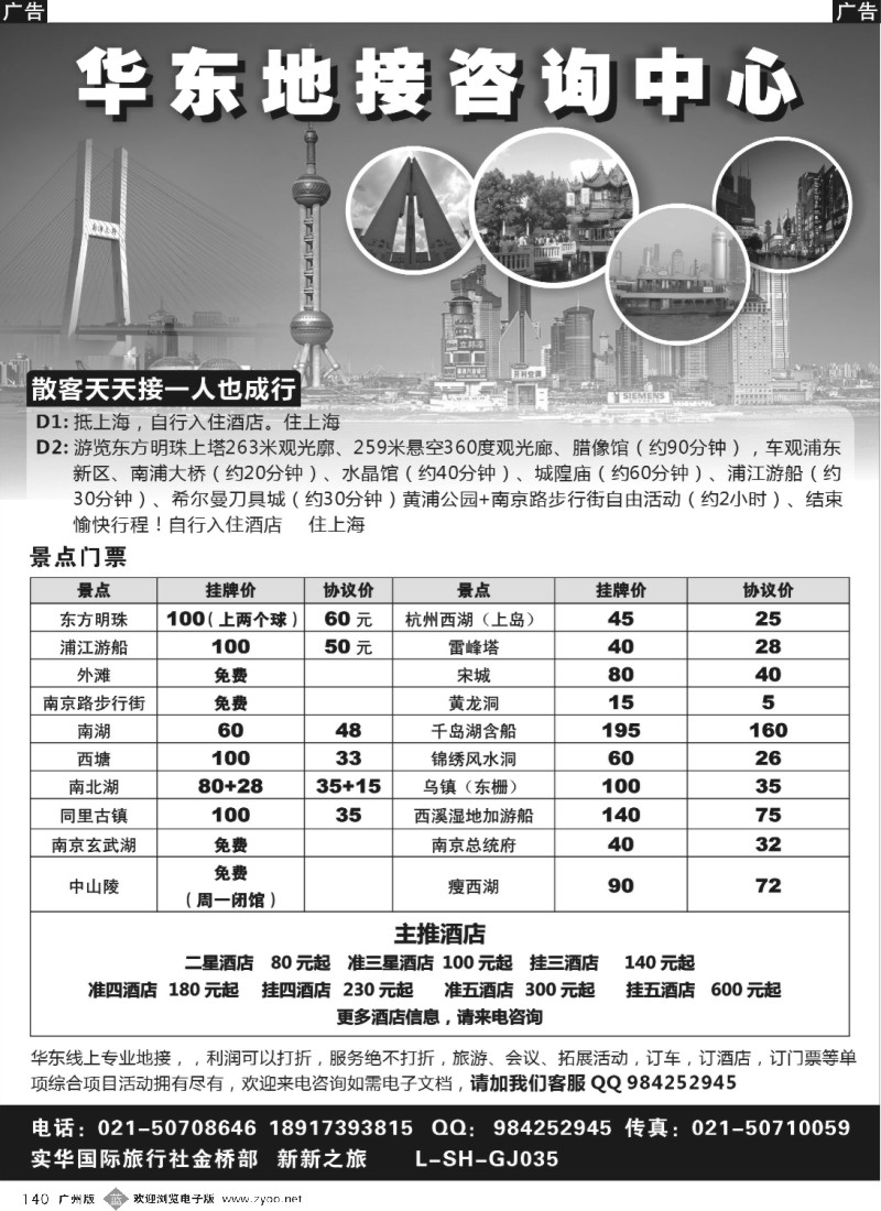 b140 华东专业地接