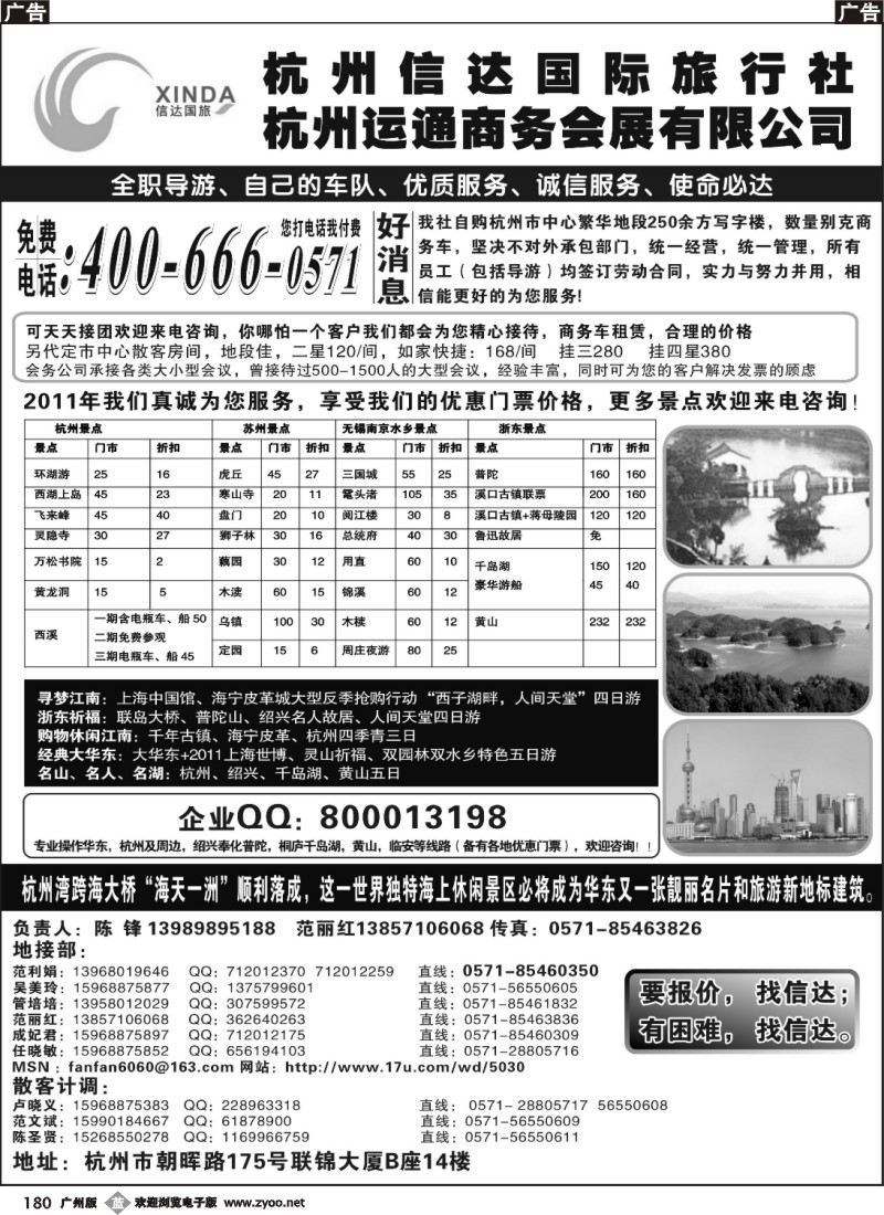 b180 杭州信达旅行社-华东、浙东专家