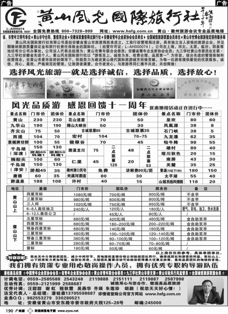 b190 黄山风光旅行社有限公司