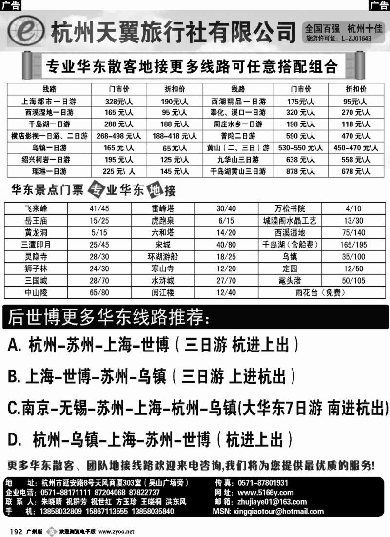 b192 杭州天翼旅行社