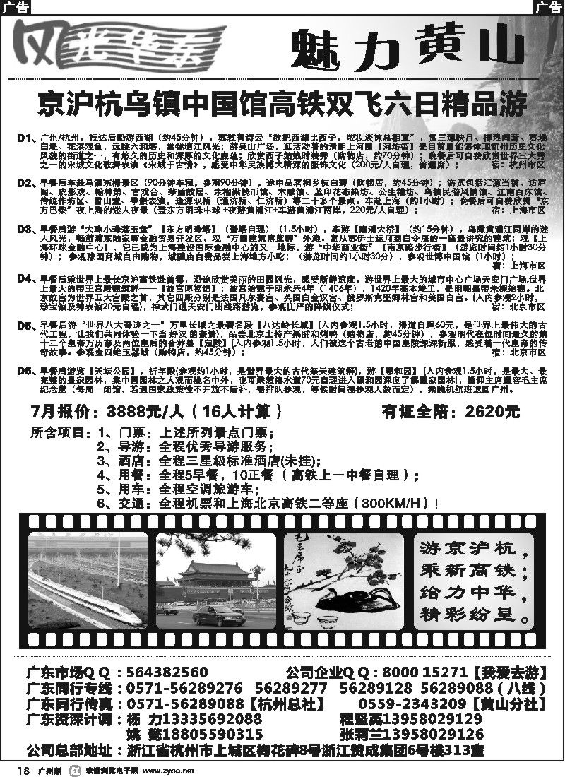 r018 风光华东&魅力黄山(高铁版)