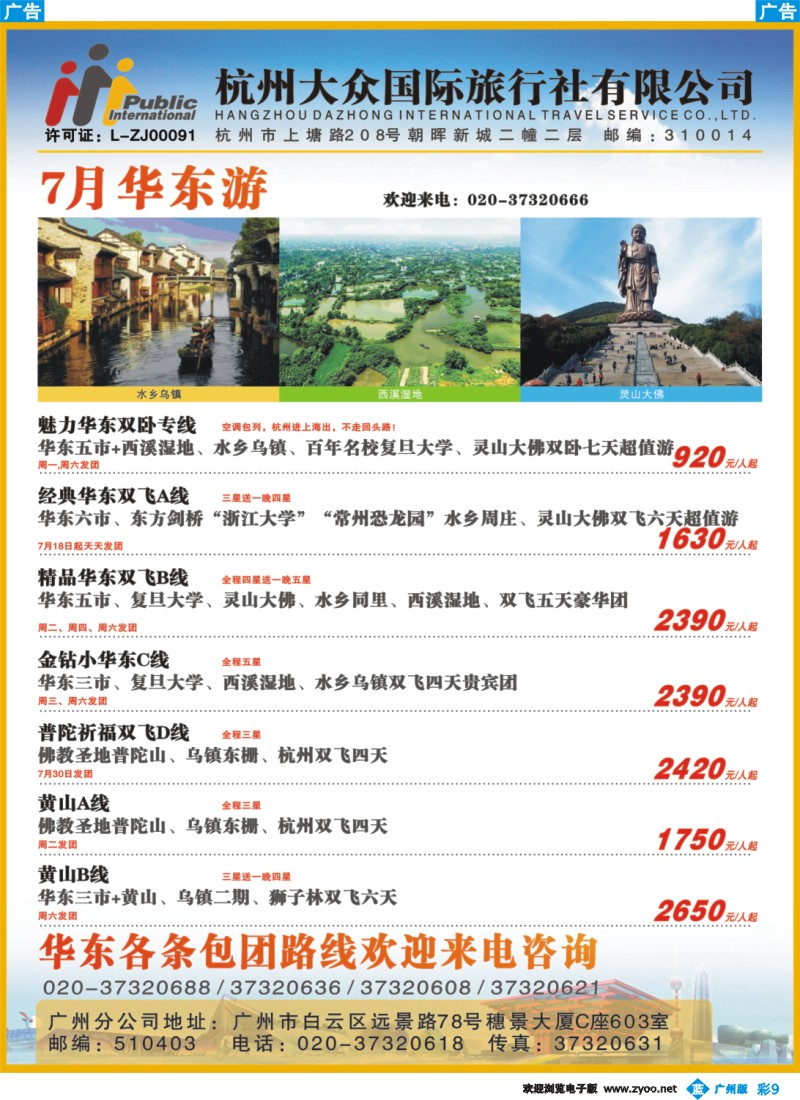 彩b009 江波杭州大众国际旅行社