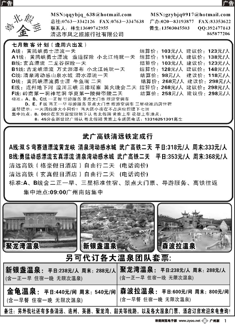 b001 清远凤之旅—粤北假期