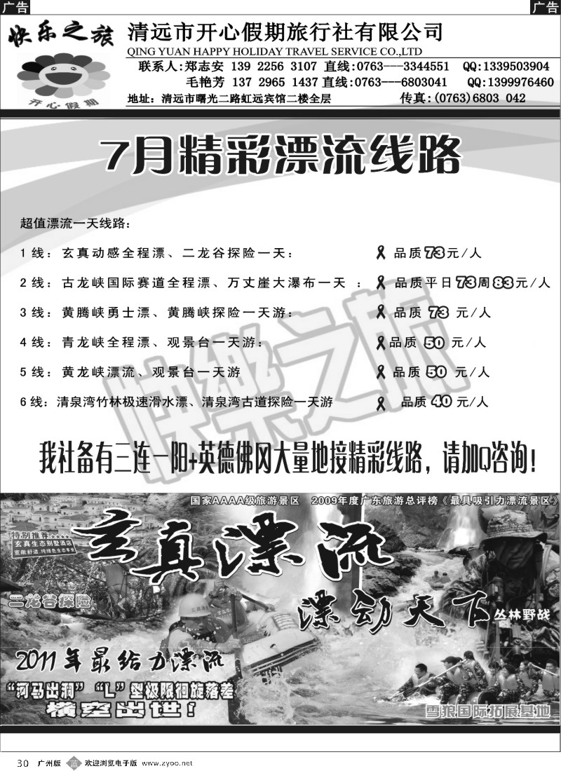 b030 清远快乐之旅（郑志安）