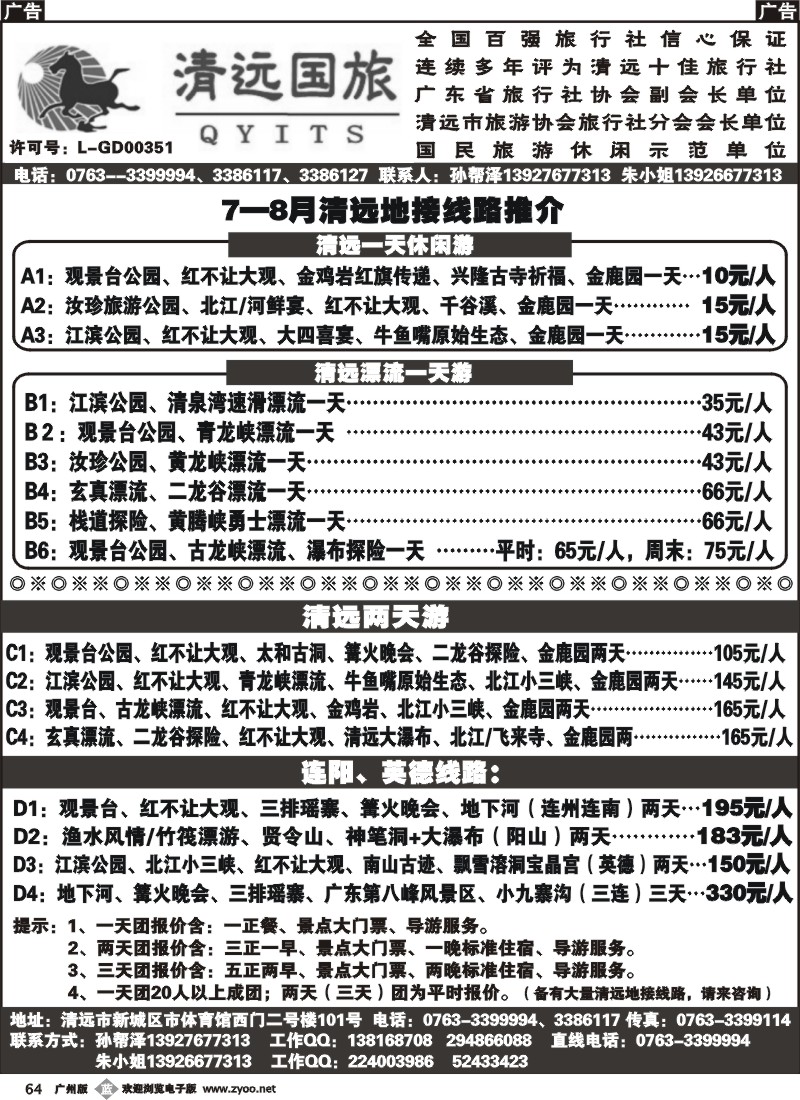 b064 特价漂流清远线路推介