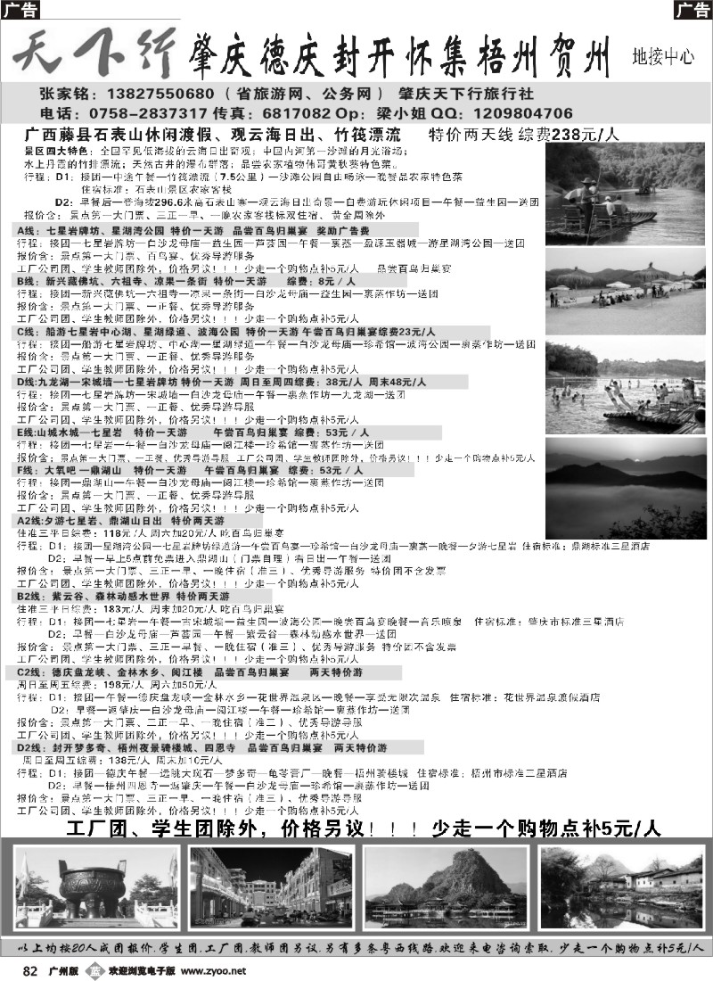 b082 肇庆专业地接（张家铭）