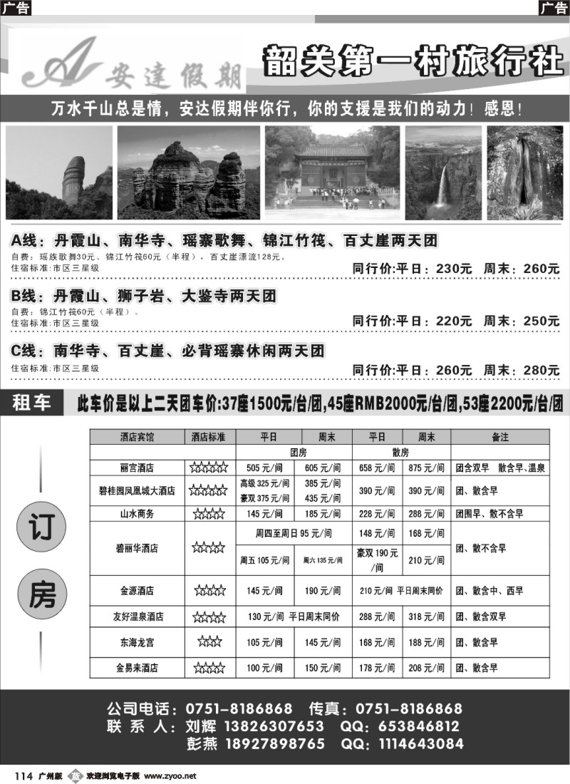 b114 韶关专业地接、订房—安达假期
