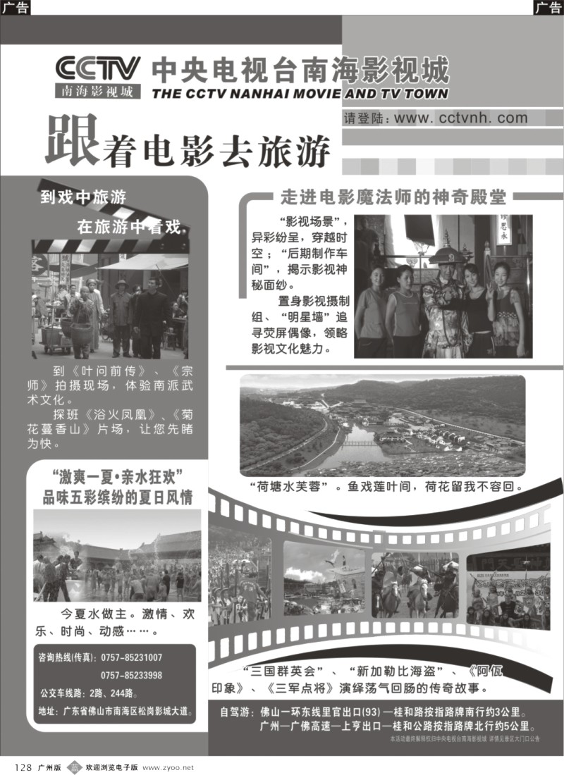 b128 CCTV南海影视城跟着电影去旅游