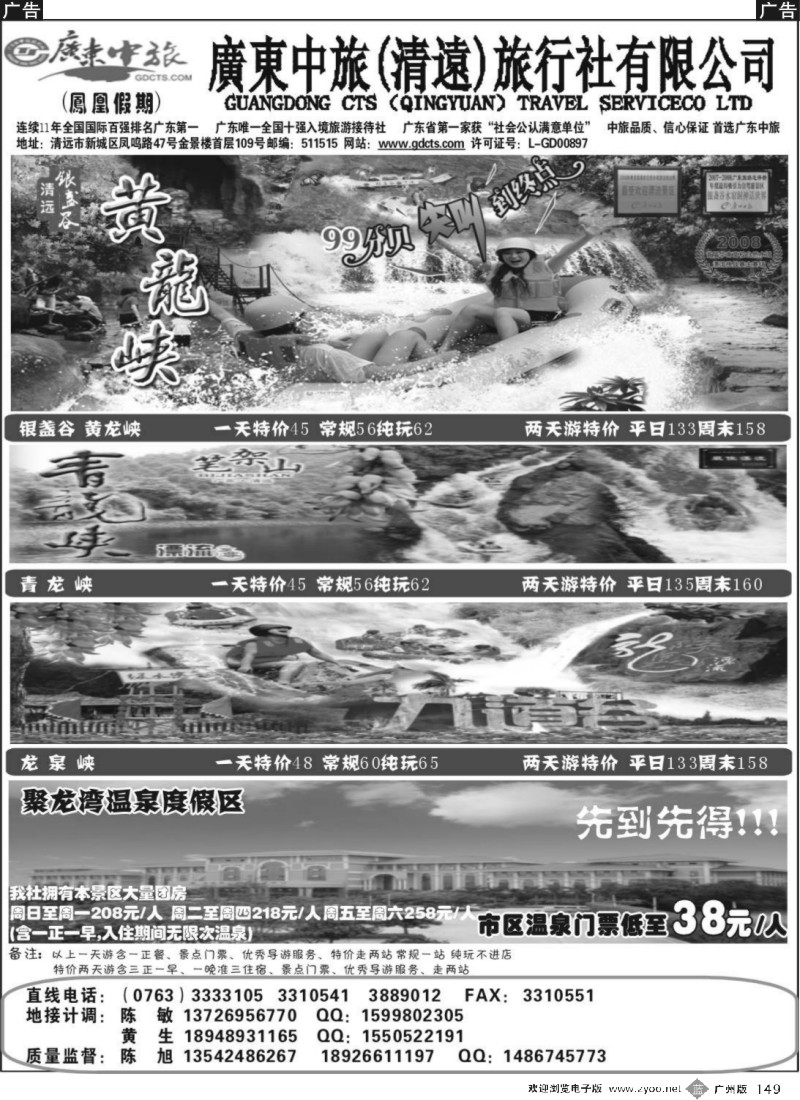 b149 广东中旅（清远）地接--陈旭02