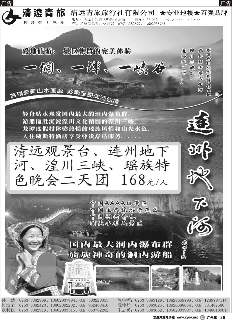 r059 清远青旅线路报价