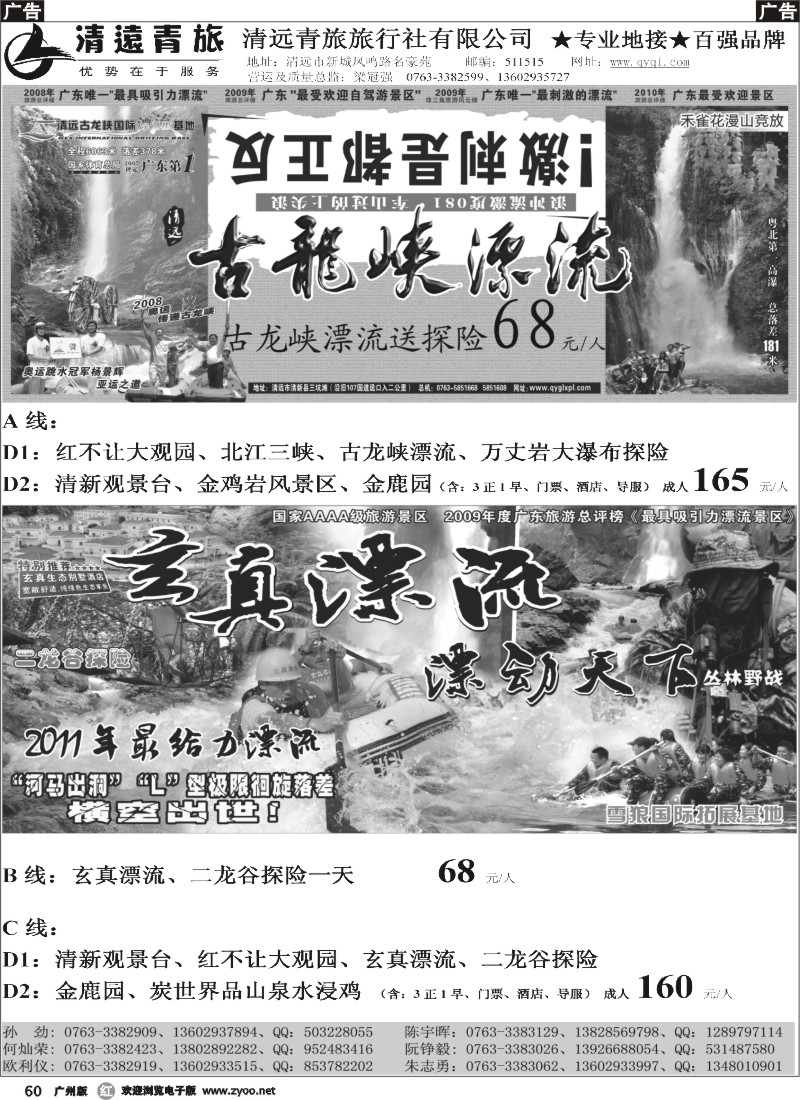 r060 清远青旅线路报价