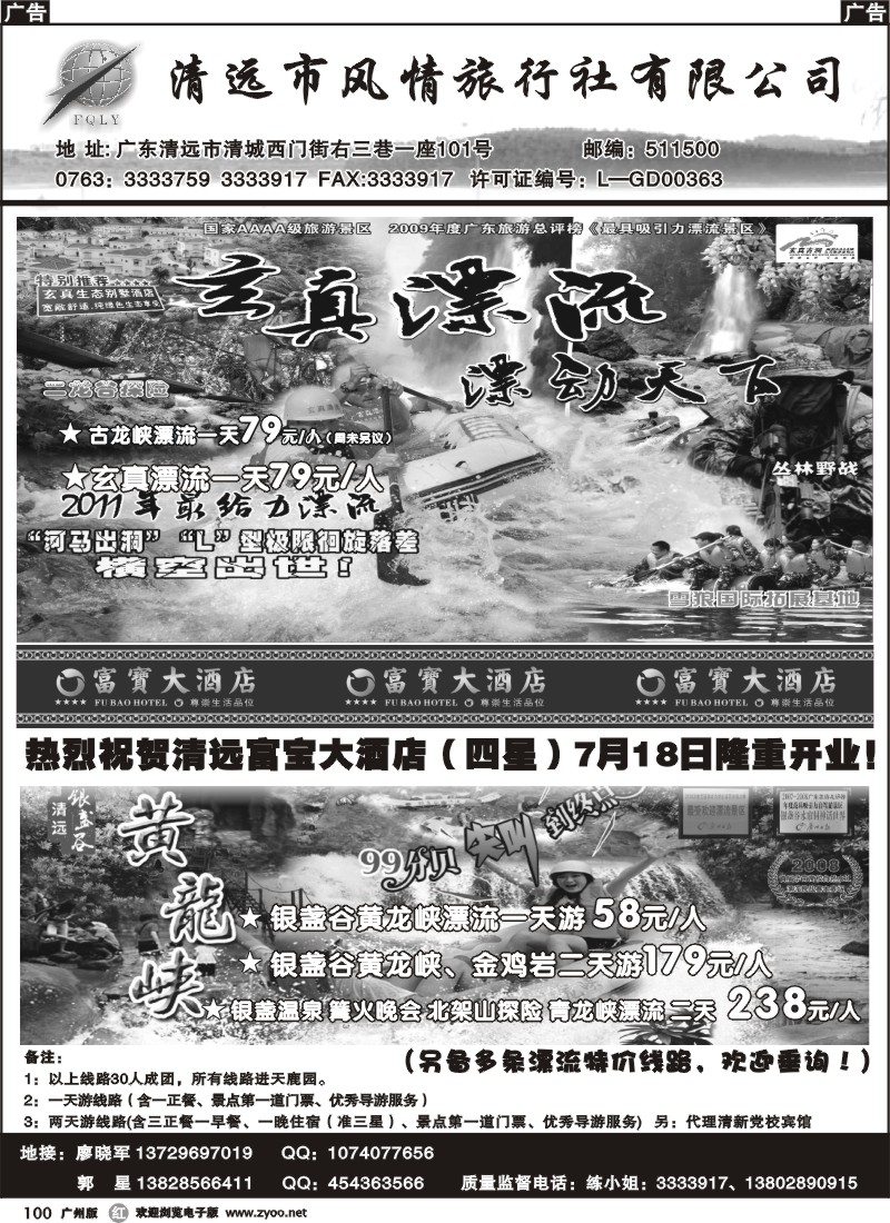 r100 清远风情旅行社（总社）