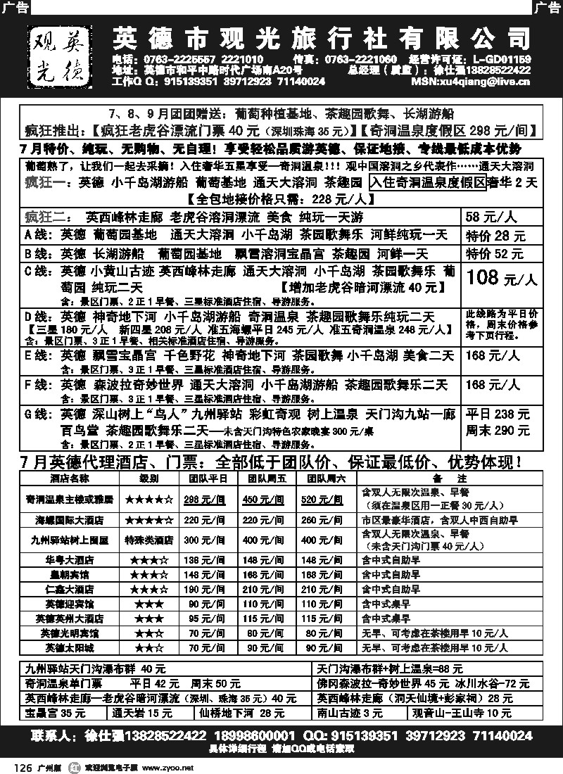 r126 英德观光-徐仕强