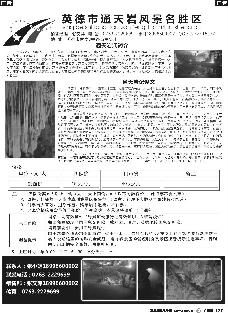 r127 英德通天岩风景区