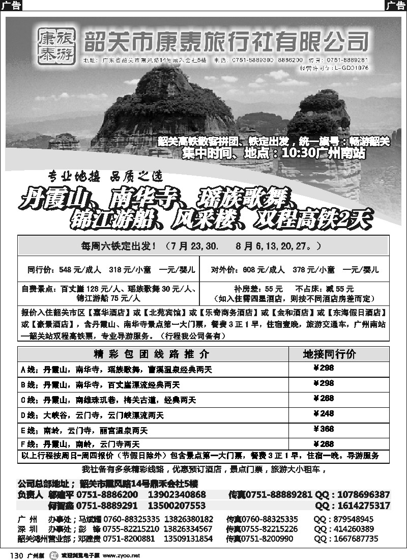 r130 康泰旅游-韶关专线（邬建平）