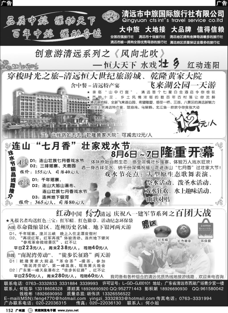 r152 清远中旅-恒大天下-水戏壮乡-红动连阳