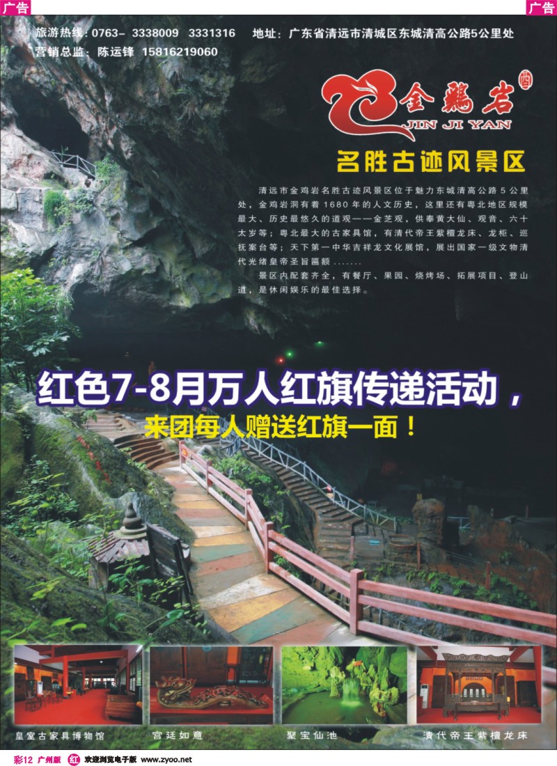 彩r012 清远金鸡岩风景区-万人红色之旅