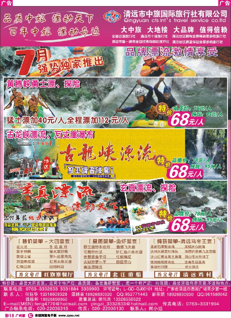 彩r018 清远中旅-7月强势独家推出品牌漂流激情享受
