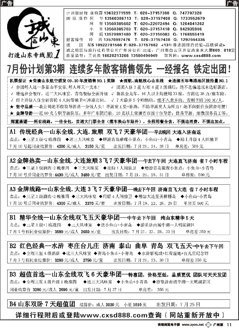 b011诚信山东