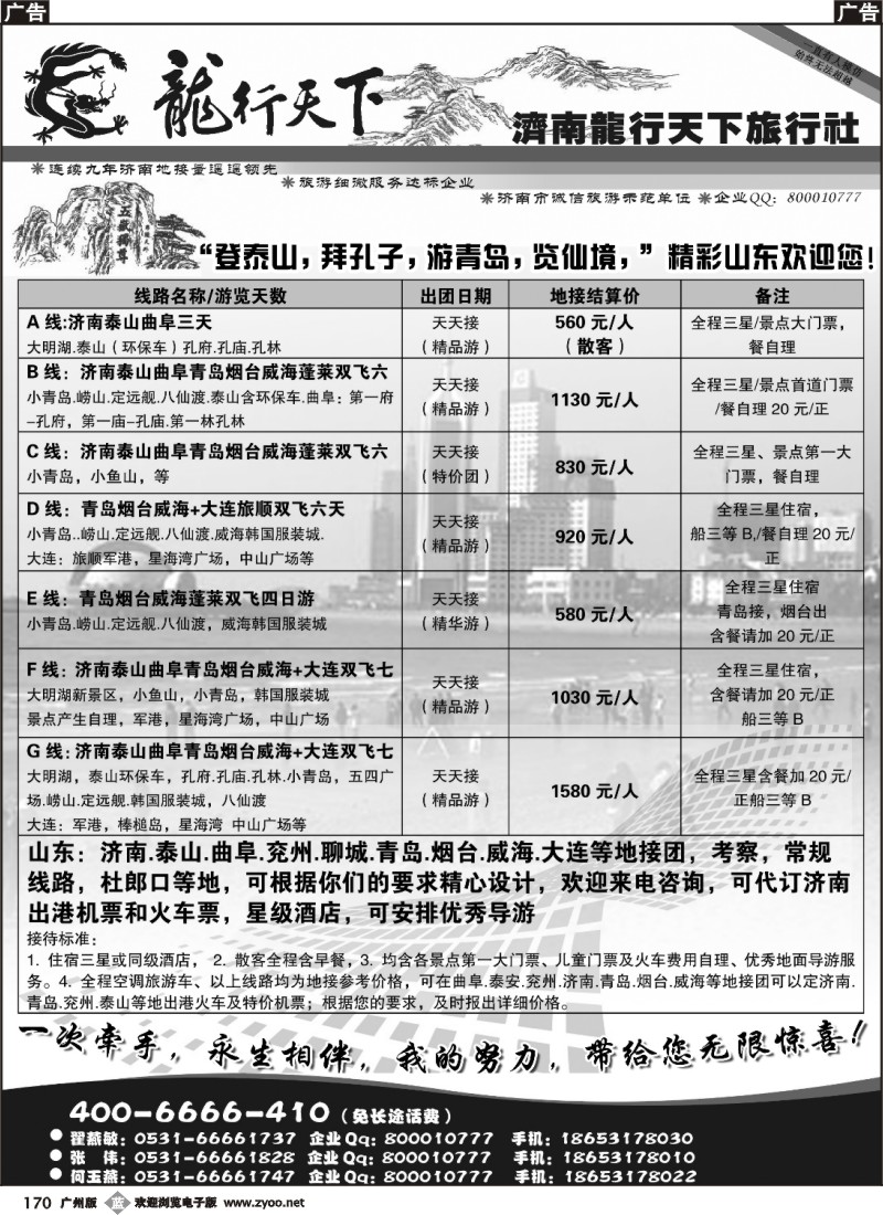 b170 济南龙行天下旅行社—山东专业地接