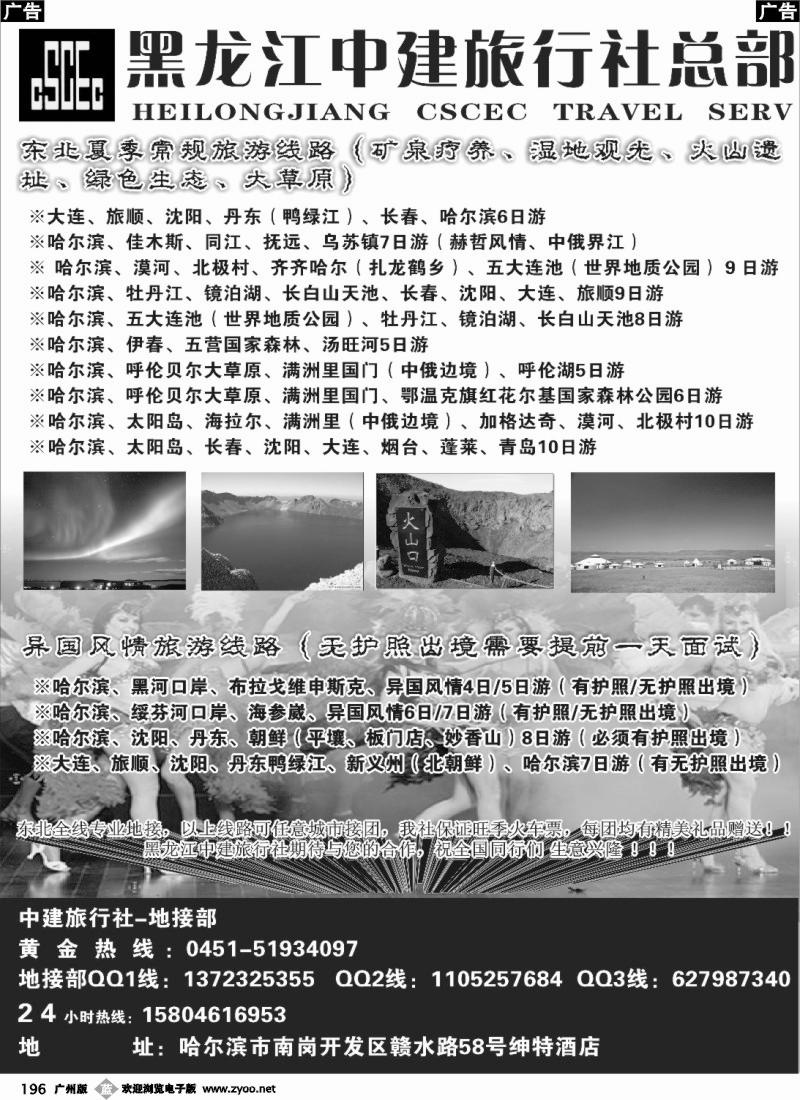 b196 哈尔滨中建旅行社