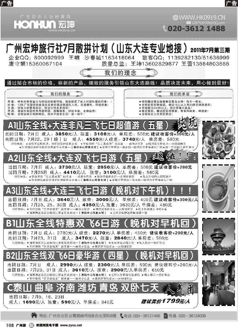r108 广州宏坤旅行社-山东专线-7月散拼计划