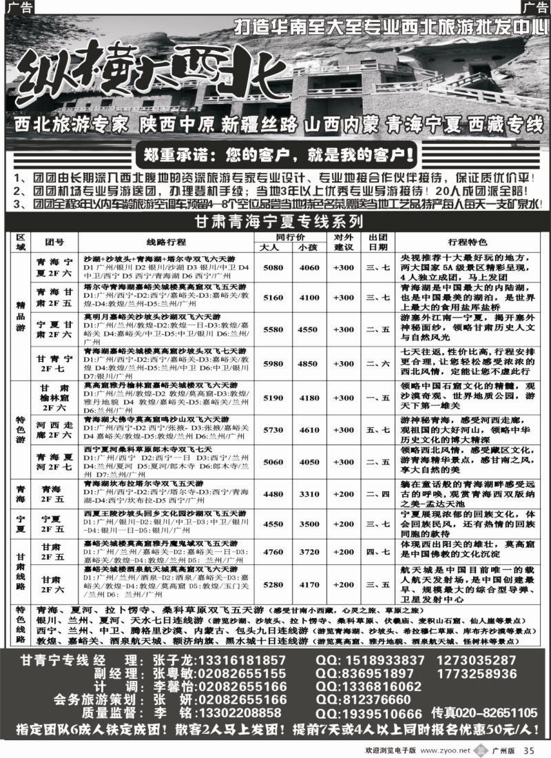 b035 纵横大西北--甘青宁专线
