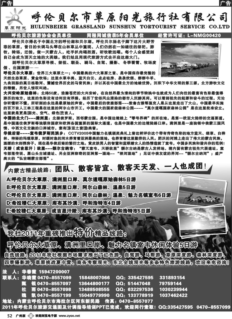b052 呼伦贝尔草原阳光旅行社