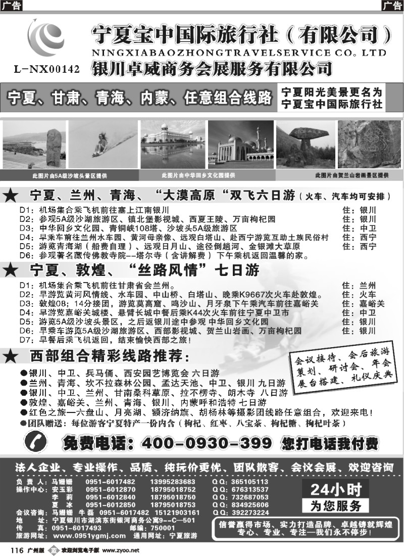 b116 宁夏宝中国际旅行社---甘青宁地接