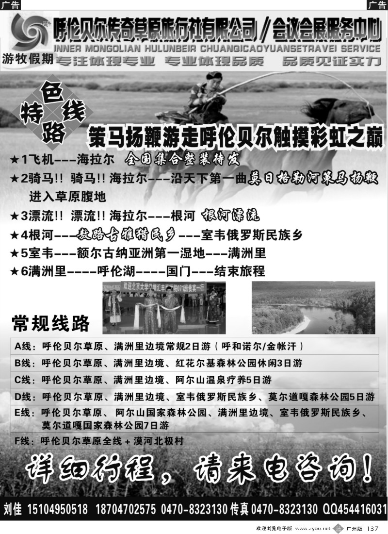 b137 呼伦贝尔传奇草原旅行社——游牧假期