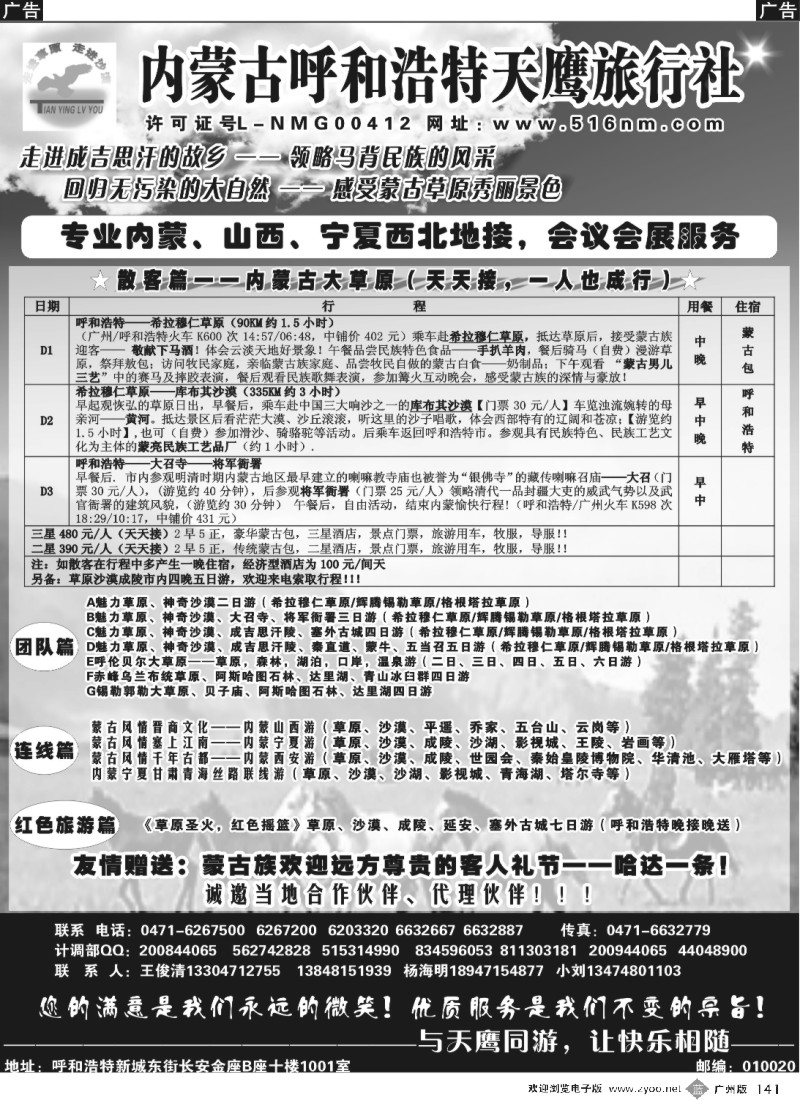 b141 内蒙古天鹰