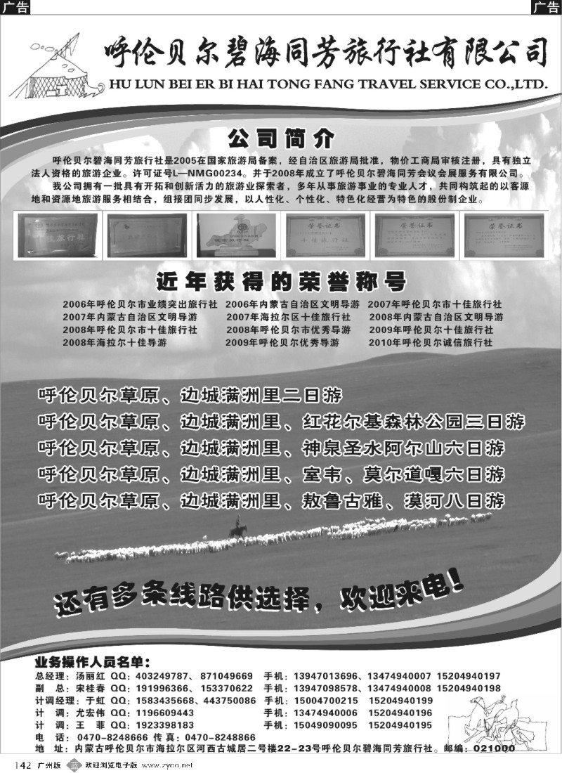 b142 呼伦贝尔碧海同芳旅行社有限公司