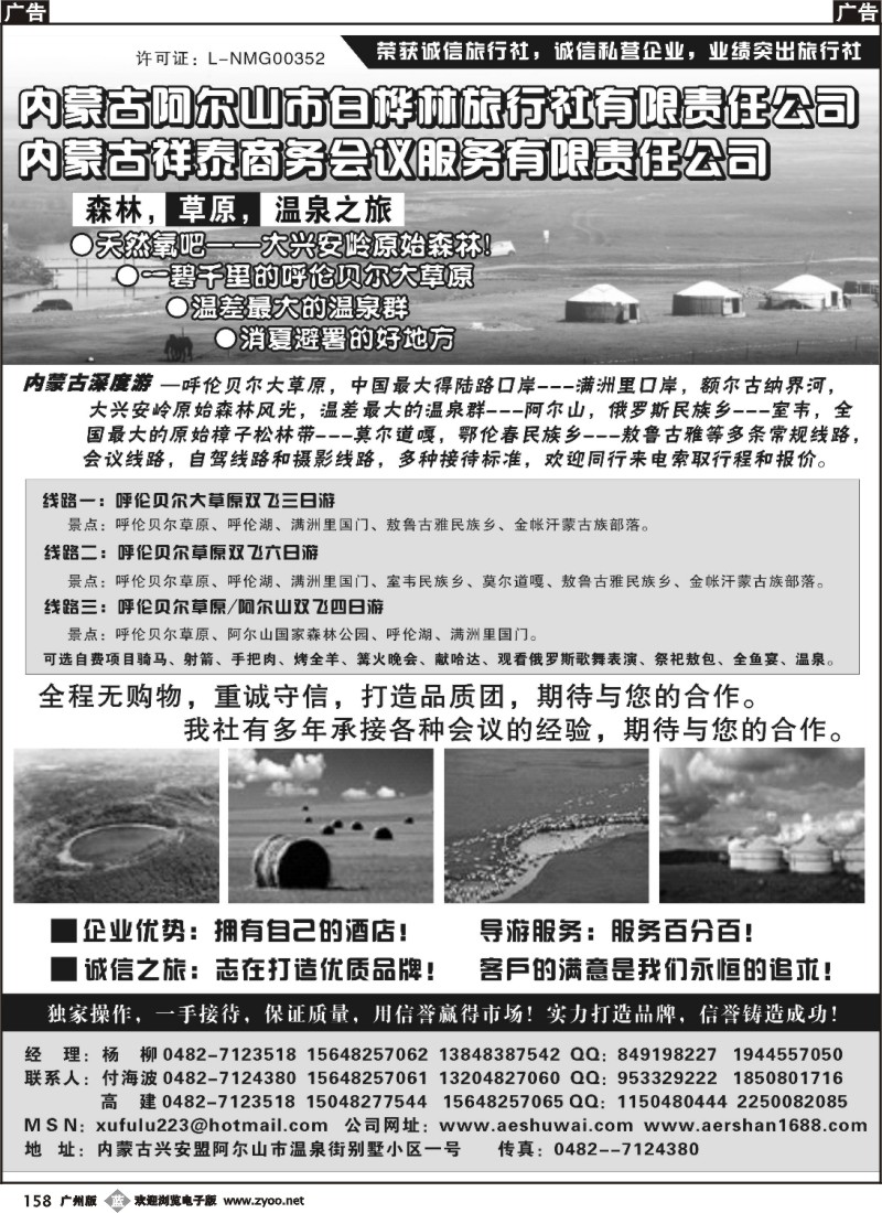 b158 白桦林旅行社及商务会展公司